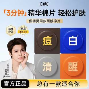Wang Yibo's C-Care Wet Compress Cotton Sheet for Pre-Makeup Hydration, Whitening, Spot Reduction, Cleansing, 3-Phosphorus Acid Acne Treatment Essence Cotton Sheet