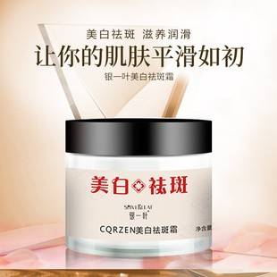 Tiktok same CQRZEN whitening and freckle removing cream Brightening Skin Color Moisturizing hydrating fade color spot facial freckle removing cream
