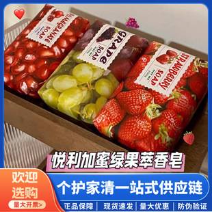 Yuelijia Grape Fruit Scented Soap Fragrance Car Bath Aromatherapy Hand Washing Bath Yuelijia Soap 200g