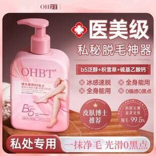 Ohbt Vitamin B5 Hair Removal Cream Can Be Used All over the Body, Gently Removes Hair Without Leaving Black Spots, Removes Leg Hair and Armpit Hair for Women