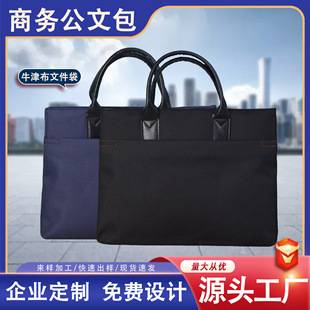 Portable file bag business Oxford cloth computer bag zipper information bag large capacity Office conference briefcase wholesale