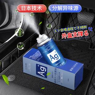 Silver Ion Sterilization and Deodorant Air Freshener for Automobiles, a Magical Spray to Remove Long-Lasting Antibacterial Agent