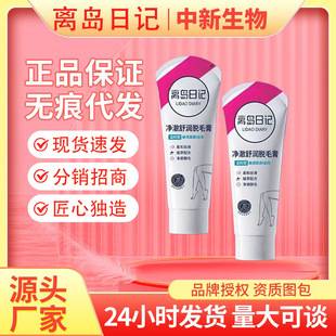 Off-Island Diary Pure and Soothing Hair Removal Cream Wholesale and Dropshipping