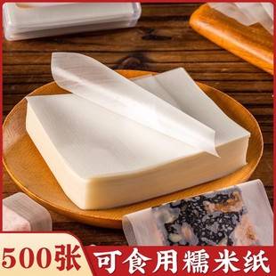 Glutinous Rice Paper, Nougat Candied Haws, Snowflake Crisp Candy Paper, Edible Donkey Hide Gelatin Cake, Glutinous Rice Paper Wrapping Paper 500 Sheets