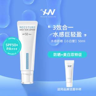 Horno small white tube sunscreen 50ml large capacity water-sensitive facial sunscreen UV protection female SPF50 genuine