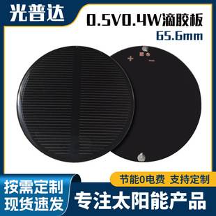 65.6mm Round 0.5V0.4W Glue Board Charger Low Power Photovoltaic Solar Glue Panel