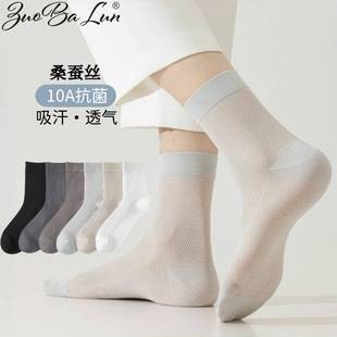 Men's Summer Thin Mid-Calf Socks Made of Mulberry Silk, Odor-Resistant, Antibacterial, Mesh, Breathable, Sweat-Absorbent, Seamless Sports Long Socks