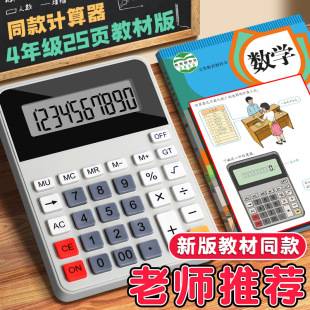 Student Calculator Primary School People's Education Edition Fourth Grade Textbook Synchronizes with 10-digit Learning Special Computer New