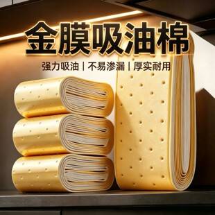 Gold-colored oil-absorbing cotton filter paper pad for kitchen range hoods, side-suction range hood oil box and oil tank oil-absorbing cotton