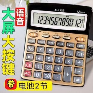 Large Voice Calculator for Finance and Office, 12-Digit Transparent Keys, Specialized Computer with Real Human Voice Pronunciation for Students