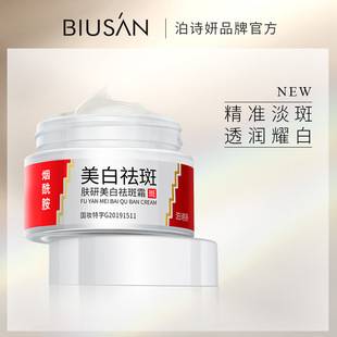 Skin Whitening and Freckle Removal Cream, Niacinamide Hydrating and Moisturizing Facial Care Beauty Salon Cream, Manufacturer Wholesale