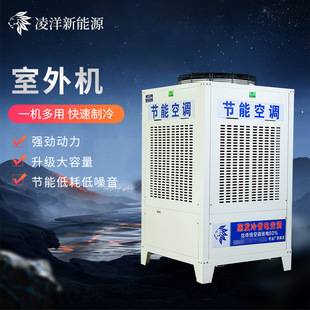 Customized Energy-Saving Air Conditioner for Pharmaceutical, Chemical, Breeding Machinery, Foundry, Refrigeration, Food Warehouse, Supermarket, Energy-Saving Air Conditioner