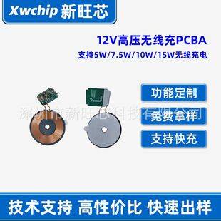 12V High-Voltage Mobile Phone Magnetic Suction Module Wireless Charging Pcba Power Bank Circuit Board Magnetic Suction Wireless Charging