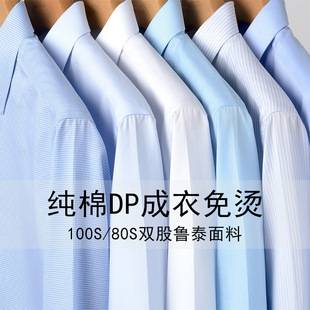 High-End Pure Cotton Dp Ready-To-Wear No-Iron Shirt Men's Long-Sleeved Pure Color Anti-Wrinkle White Shirt Professional Work Business Men's Clothing