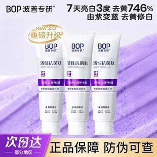 [Authenticity Guaranteed] Bop Antibacterial Peptide Whitening Toothpaste Contains Fluoride, Freshens Breath, Whitens Teeth, Removes Yellow Stains and Removes Plaque