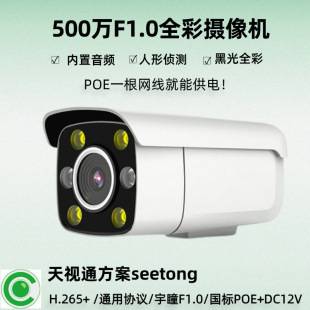 SkyTV seetong Camera Ultra Black Light F1.0 Full Color 5 million Outdoor HD Surveillance Camera Factory