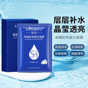 Shihou Seaweed Collagen Mask Moisturizing, Lifting, Firming, Repairing, Anti-Wrinkle and Anti-Wrinkle Wholesale