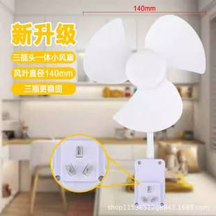 Cool small cyclone universal three-plug integrated small fan dormitory portable refrigeration artifact refrigeration fan home decoration