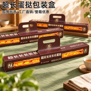 New trendy extra-long egg tart packaging box, portable, for baking and packaging egg tarts and desserts, disposable takeaway box