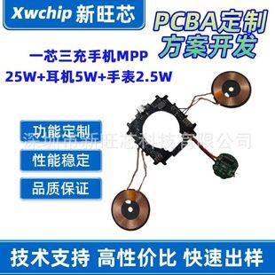 One-core three-charging mobile phone MPP25W + earphone 5W + watch 2.5W three-in-one charging PCBA module, compatible with wireless charging