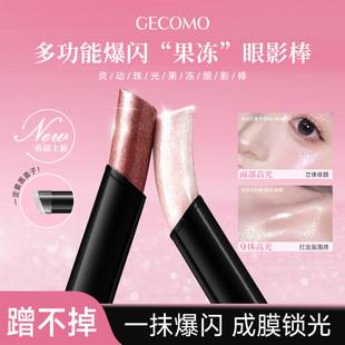 Gemeng Luminous Pearlescent Jelly Eyeshadow Long-Lasting Color Instant Makeup Pearlescent Non-Flying Powder Lazy Eyeshadow Stick Makeup