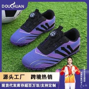 Douchuan's New Breathable Kidsren's Football Shoes for Boys and Primary School Students with Rotating Buttons Tf Broken Spike Football Training Shoes Cross-Border