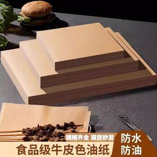 Kraft Oil-proof Paper Fried Chicken French Fries Oil-proof Paper Barbecue Pad Paper Household Baking Oil-absorbing Paper Food Wrapping Paper