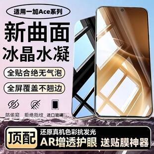 Suitable for OnePlus Ace hydrogel film tempered soft film AcePro full-screen ultra-clear eye protection anti-peep anti-explosion phone film