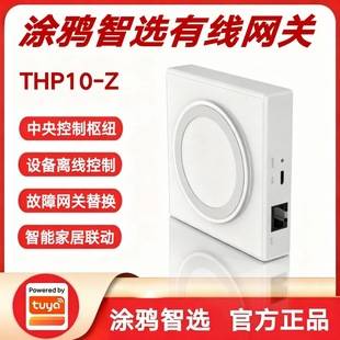 Graffiti Smart Selection Wired Gateway THP10-Z Smart Home Smart Hotel Zigbee Equipment Control Center