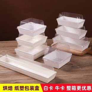 Rectangular Sandwich Packaging Box Paper Plastic Box Kraft Paper Cake Box Baking West Point Disposable Packing Box