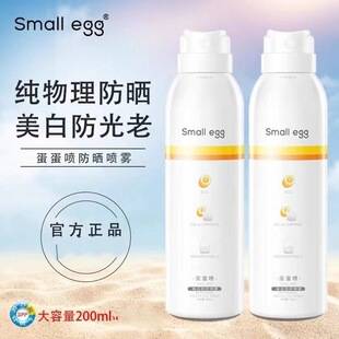 Smallegg Egg Spray Whitening Protective Spray Anti-Ultraviolet Refreshing Concealer Full Body Universal Genuine Sunscreen