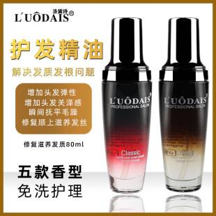 LUODAIS Lodais Perfume Hair Care Essential Oil 60ml Hair Products Wash-free Hair Tail Oil Genuine