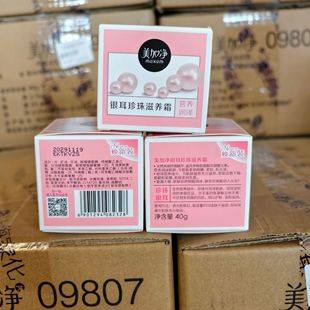 Meijiajing Tremella Pearl Cream 40g Labor Protection Wholesale Supplier Super Spot Quick Delivery