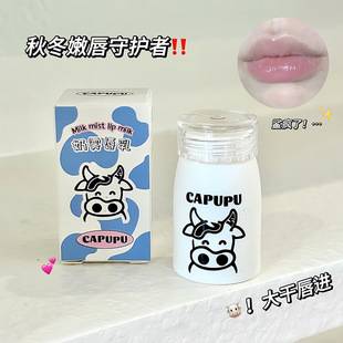 CAPUPU Cow Lip Milk Natural Milk Flavor Moisturizing Lip Balm Lipstick Lip Glaze Women's Base Care Fade Lip Ripple