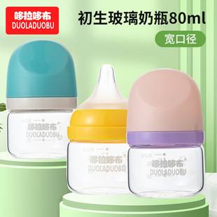 Dorado cloth baby wide diameter glass bottle high borosilicate high temperature resistant baby juice bottle 80ml6516