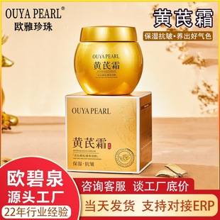 Ouya Pearl Astragalus Cream Domestic Replacement Anti-Wrinkle Moisturizing Cream Facial Autumn and Winter Skin Care Cream Manufacturer's Delivery