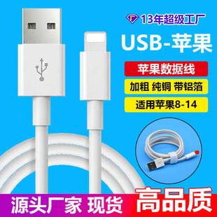 Thickened Apple Charging Cable Suitable for Apple Data Cable Mobile Phone Fast Charging Cable 2m Extended USB Data Cable Wholesale