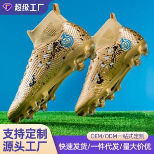 Cross-Border High-Top Football Shoes Broken Nails Ag Long Spike Sneakers for Adults, Kidsren and Students, Artificial Turf Sports Training Shoes for Men