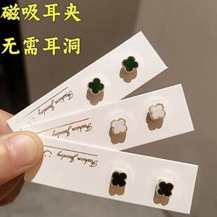 No-Punch Clover Magnetic Ear Clips for Women, Niche Design, Light Luxury, Versatile Earrings, Non-Pierced Ear Clip Style