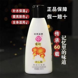 Gd/Gongdeng Almond Honey Full Body Moisturizing Moisturizing Lotion Body Lotion Classic Domestic Shanghai Skin Care Products
