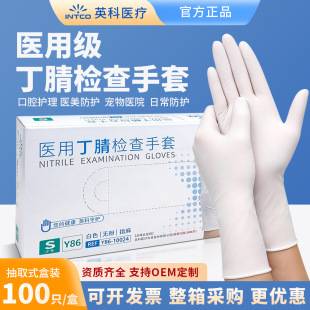 Yingke Disposable Gloves, Medical Nitrile Gloves, Surgical Medical Examination Gloves, Medical Care-Specific Rubber Nitrile Gloves