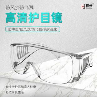 High-Definition Protective Goggles, Wind-Proof, Sand-Proof, Dust-Proof, Anti-Fog, Labor Protection, Fully Transparent, Anti-Splash, Fully Enclosed Goggles