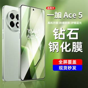 Suitable for Oneplus Ace5 Tempered Film Full Screen Oneplus Ace5Pro Anti-Peep Hd Oneplus 9Rt Blue Light Phone Film