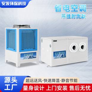 Factory Energy-Saving Air Conditioner Suitable for Supermarket Factory Cooling Large Refrigeration Air Conditioner Industrial Evaporative Cooling Energy-Saving Air Conditioner