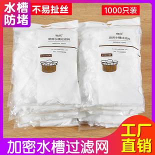 [Sink Filter Net] Kitchen Filter Net for Drain, Sink, and Garbage to Prevent Clogging, Disposable Drain Net Bag
