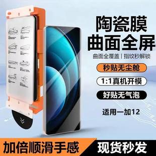 Suitable for Oneplus 12 Phone Film, Dust-Free, Quick Application, Full Adhesive, Ultra-Clear Ceramic Film, Full Coverage, Anti-Drop Screen Protector