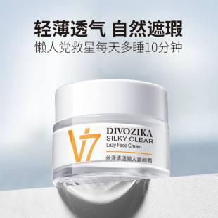 Tianxi V7 Plain Cream Hydrating Cream Moisturizing Skin Care Lazy Cream Cosmetics Plain Cream Facial Care Wholesale
