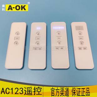 Smart home electric curtain accessories AOK Aoko AC123 remote control wireless radio frequency transmitter