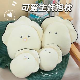 Internet Celebrity Creative Oyster Plush Toy Pillow, Cute and Super Soft Sleeping Doll, Gift for Girls