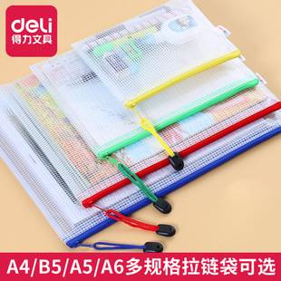 Deli Transparent Zipper Bag File Bag Plastic Mesh Bag A4 Briefcase Zipper Bag Information Bag Storage Bag Wholesale